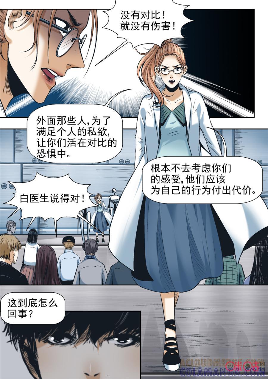 《17小队》第46话：对比的代价(2) 第9页