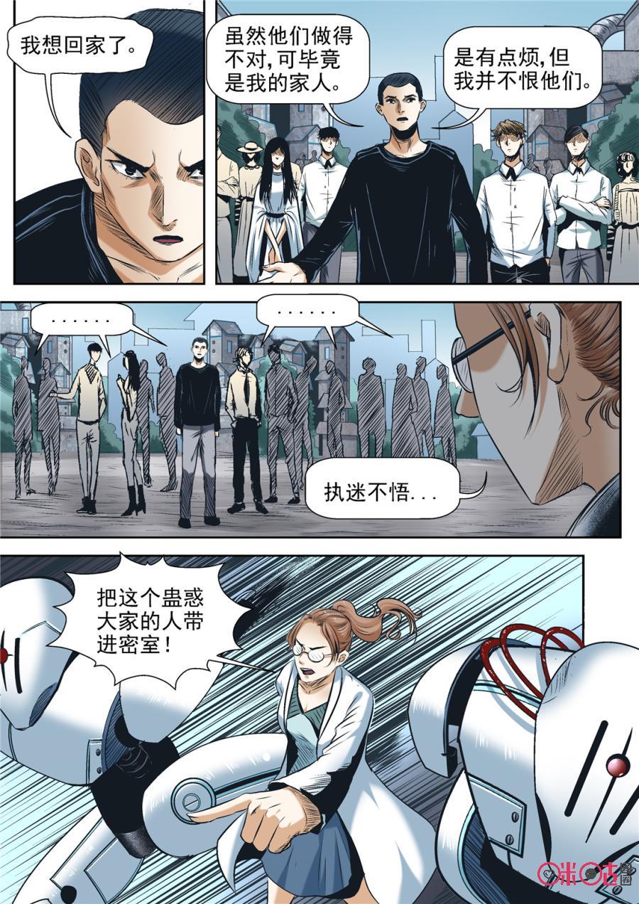 《17小队》第46话：对比的代价(2) 第10页