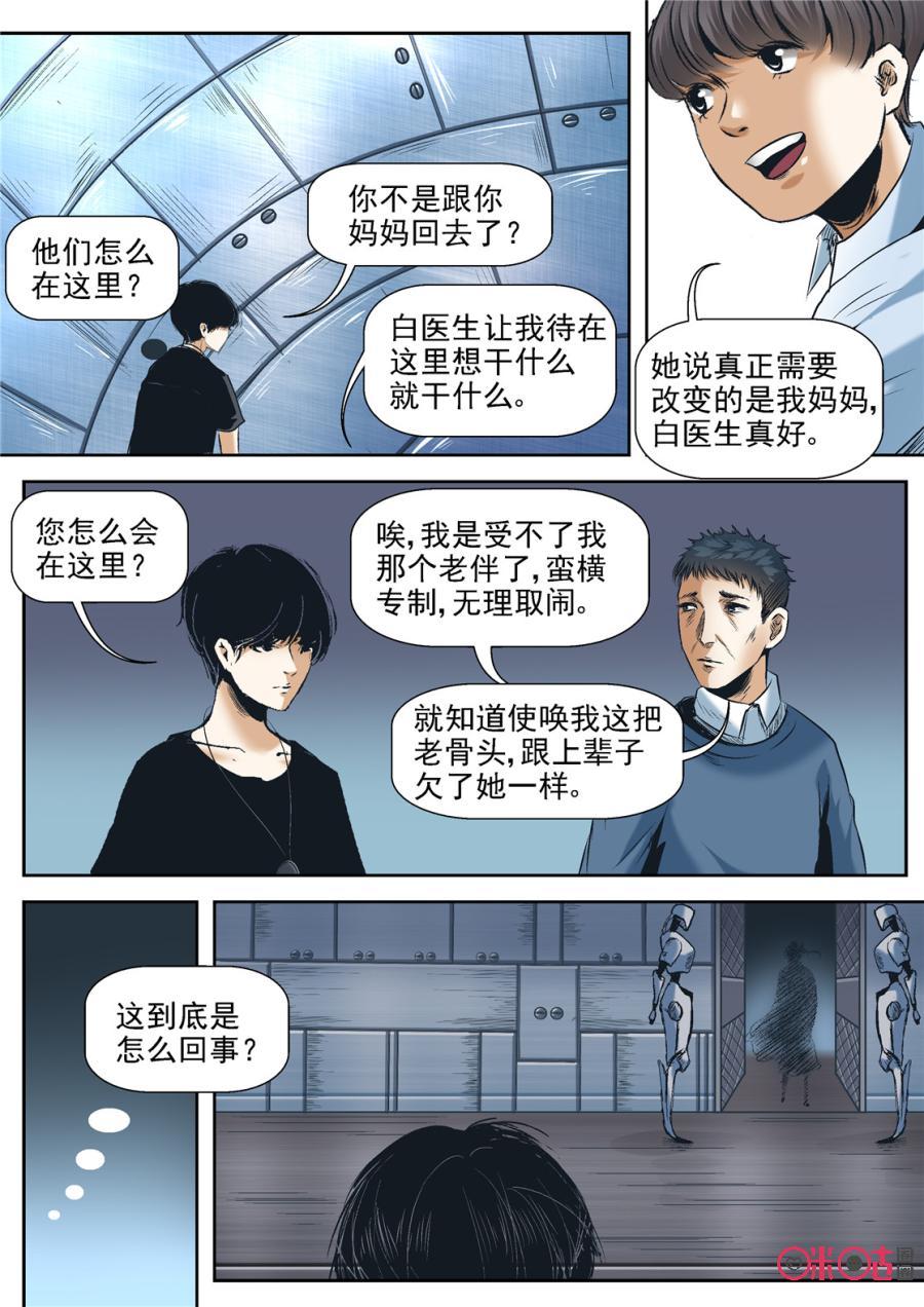 《17小队》第46话：对比的代价(2) 第8页