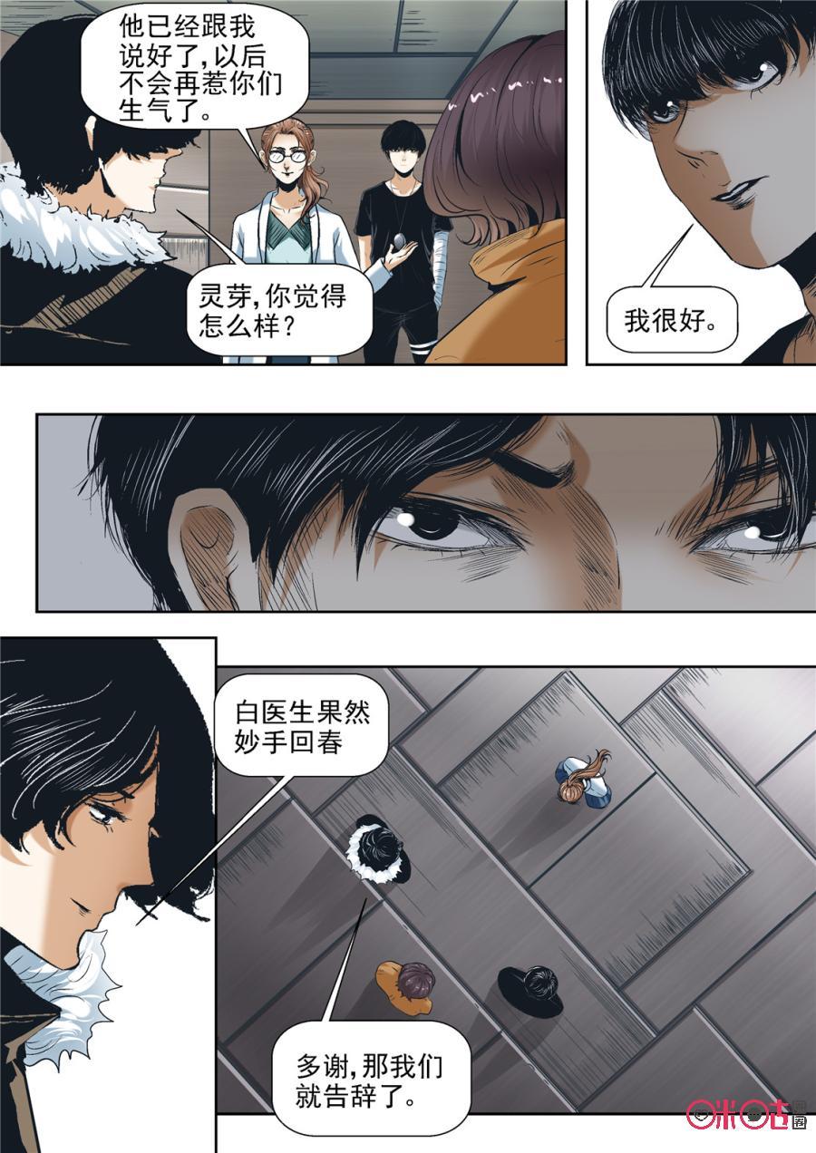 《17小队》第46话：对比的代价(2) 第2页