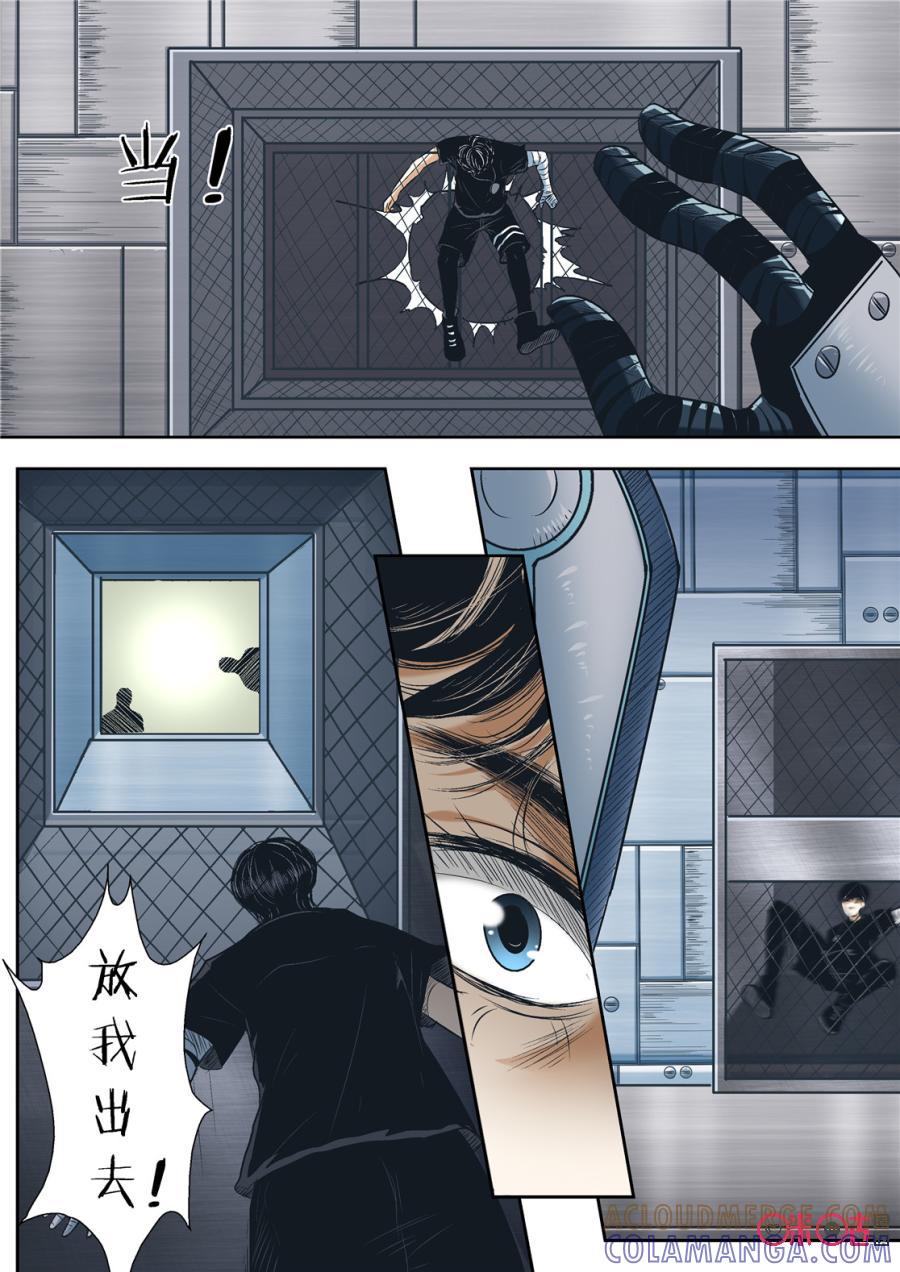 《17小队》第46话：对比的代价(2) 第5页