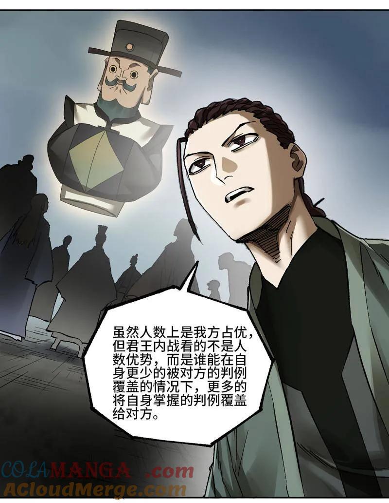 传武 第472话 第三卷 155 拔刺与突袭 第19页