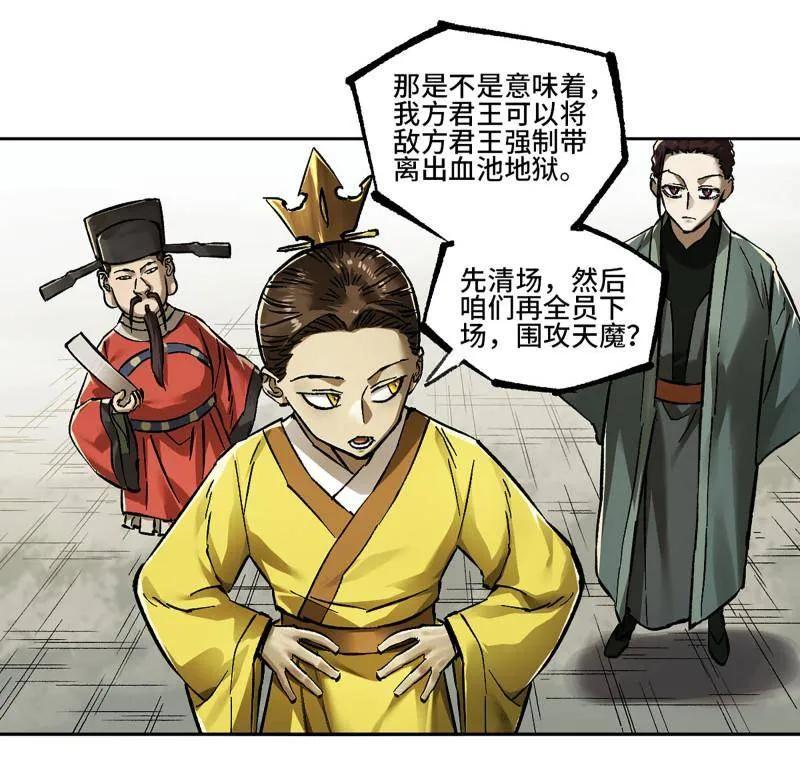 传武 第472话 第三卷 155 拔刺与突袭 第9页