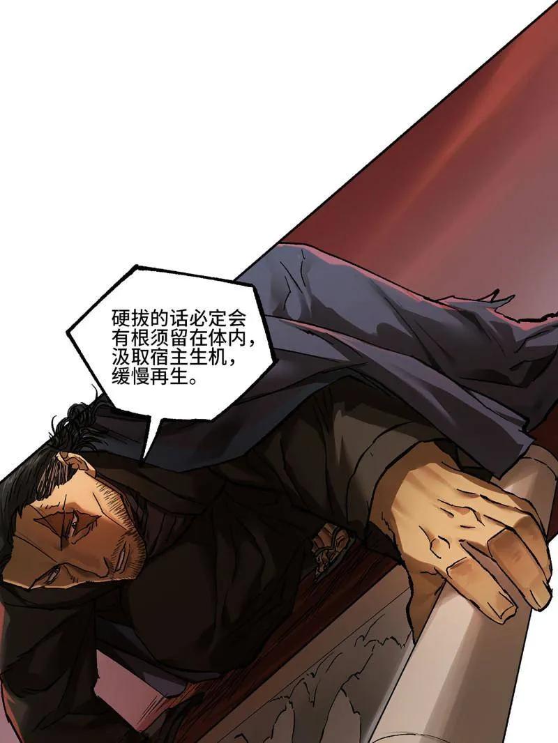 传武 第472话 第三卷 155 拔刺与突袭 第27页