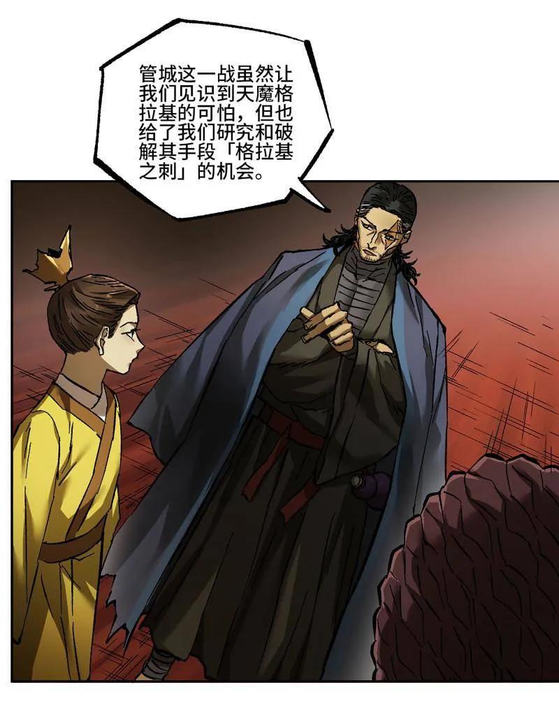 传武 第472话 第三卷 155 拔刺与突袭 第24页