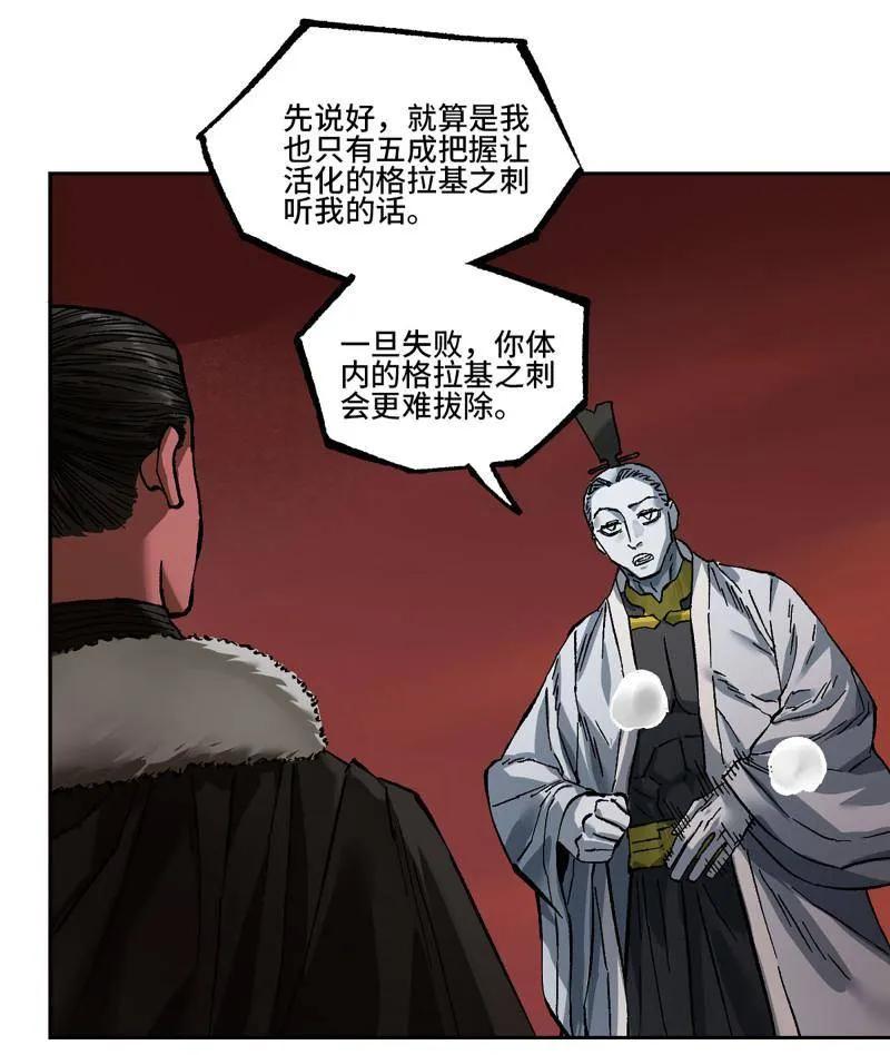 传武 第472话 第三卷 155 拔刺与突袭 第35页