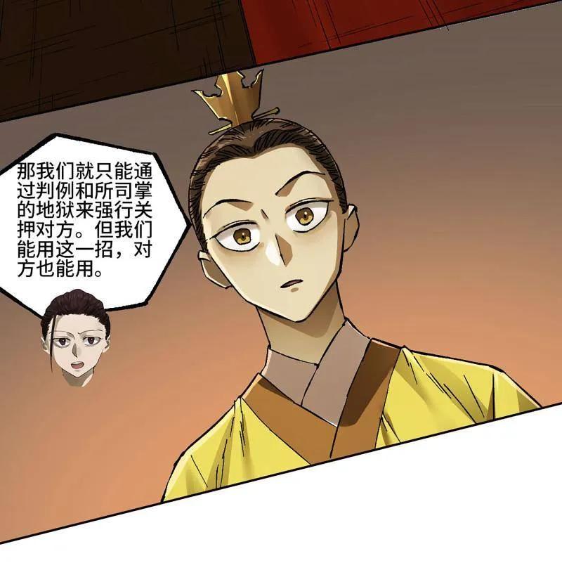 传武 第472话 第三卷 155 拔刺与突袭 第18页
