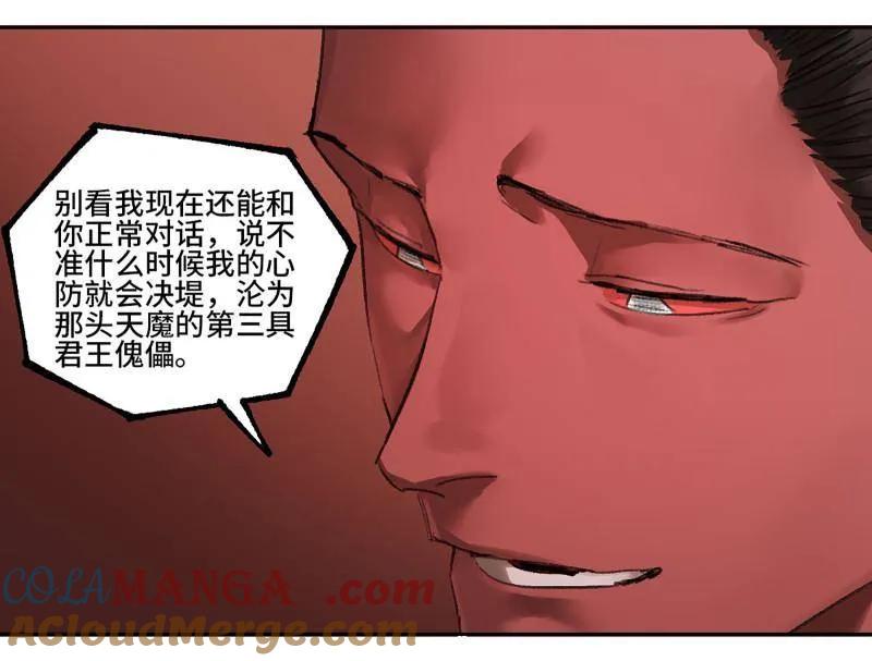 传武 第472话 第三卷 155 拔刺与突袭 第4页