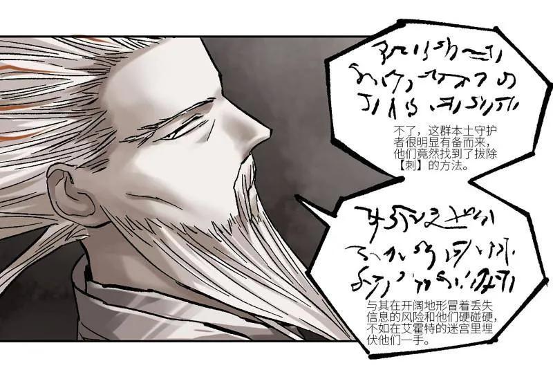 传武 第472话 第三卷 155 拔刺与突袭 第50页