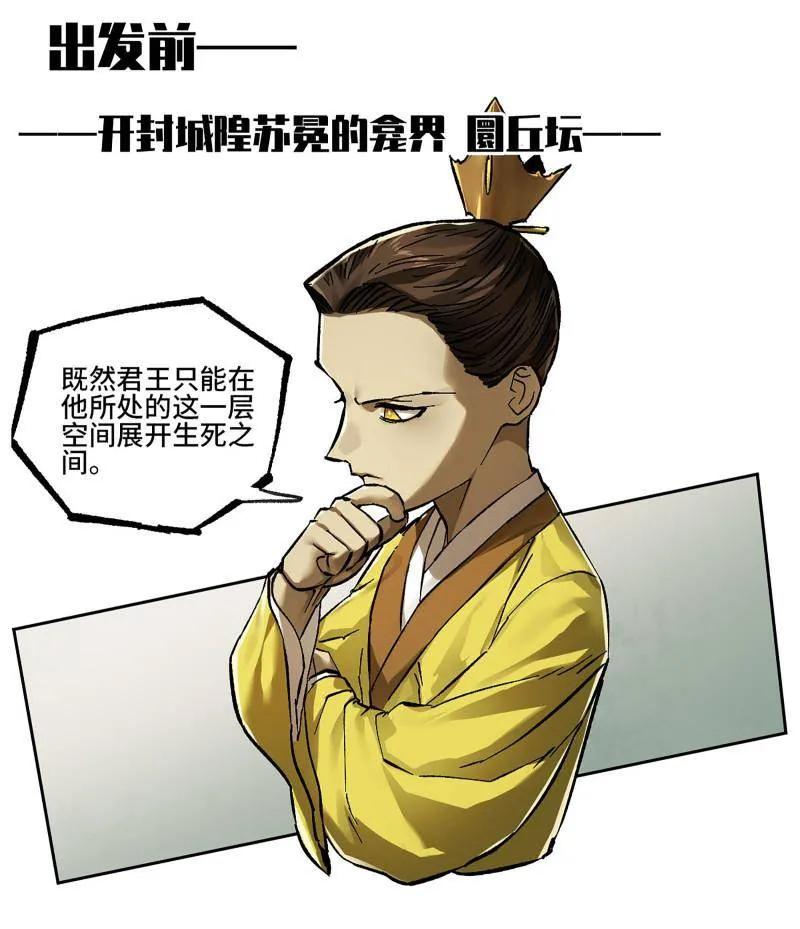 传武 第472话 第三卷 155 拔刺与突袭 第8页