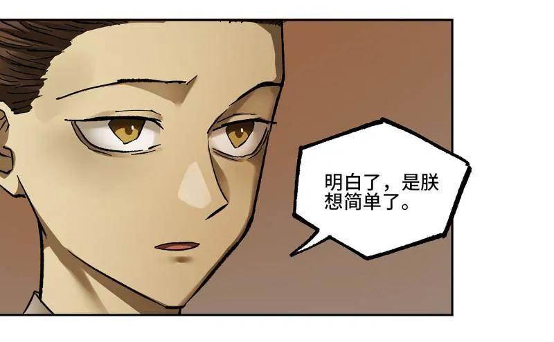 传武 第472话 第三卷 155 拔刺与突袭 第21页