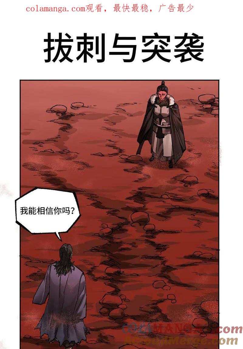 传武 第472话 第三卷 155 拔刺与突袭 第1页