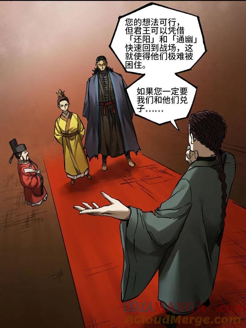 传武 第472话 第三卷 155 拔刺与突袭 第16页