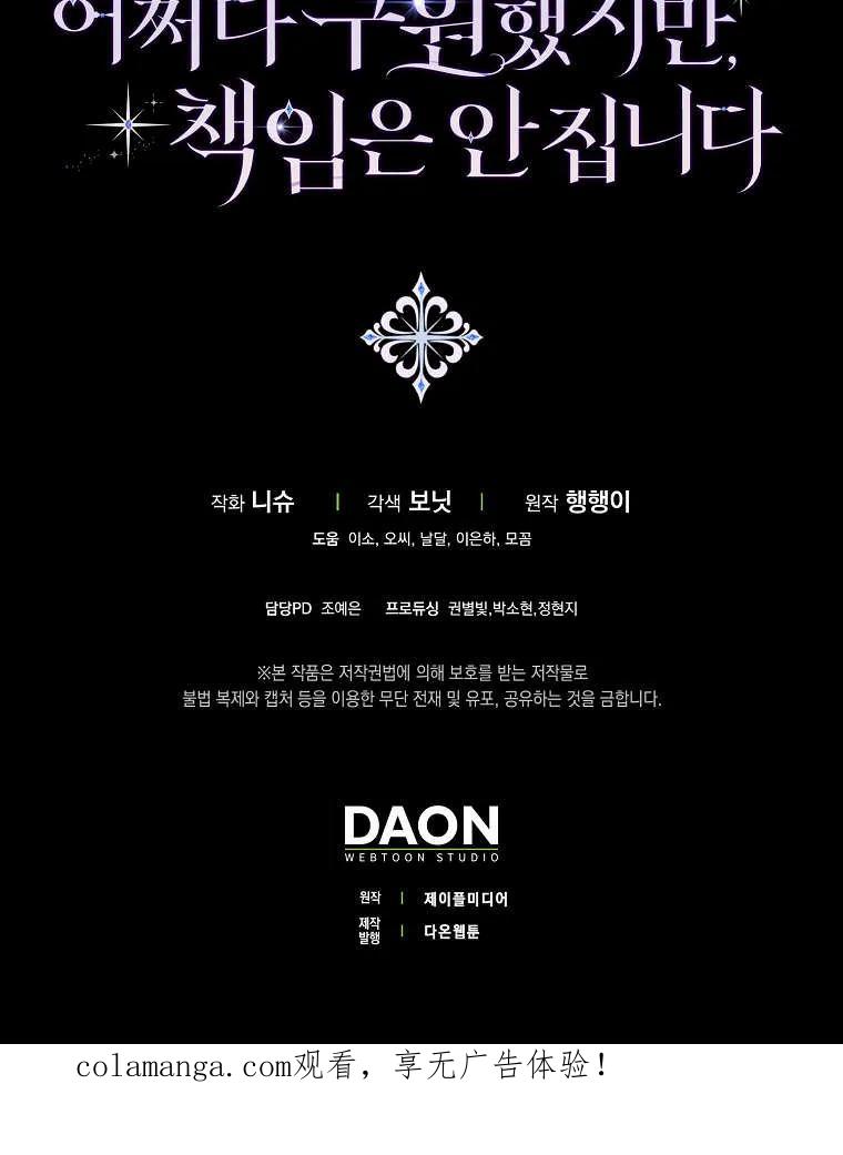 碰巧的救了你但我不负责 - 第50话 - 第124张图