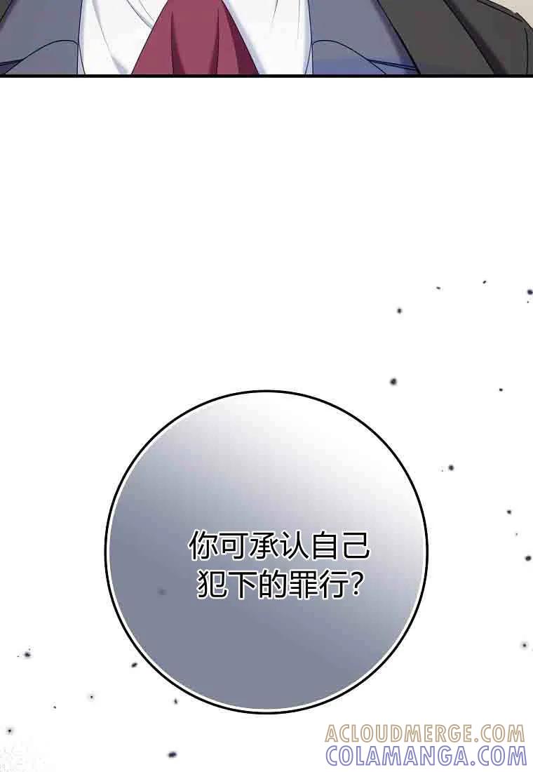 碰巧的救了你但我不负责 - 第50话 - 第121张图