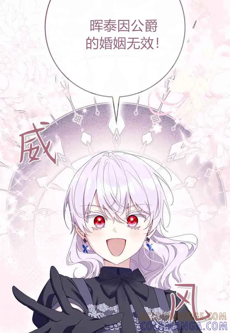 碰巧的救了你但我不负责 - 第50话 - 第113张图