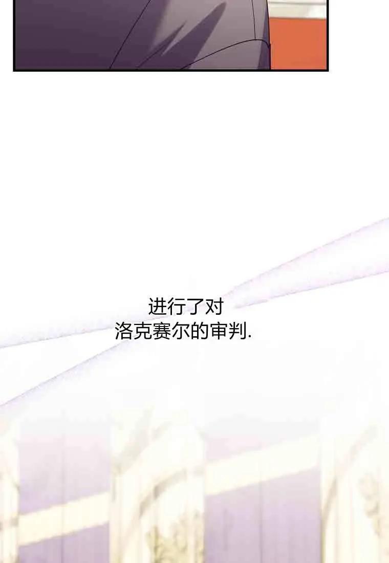 碰巧的救了你但我不负责 - 第50话 - 第118张图