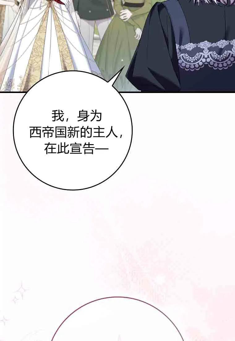 碰巧的救了你但我不负责 - 第50话 - 第112张图