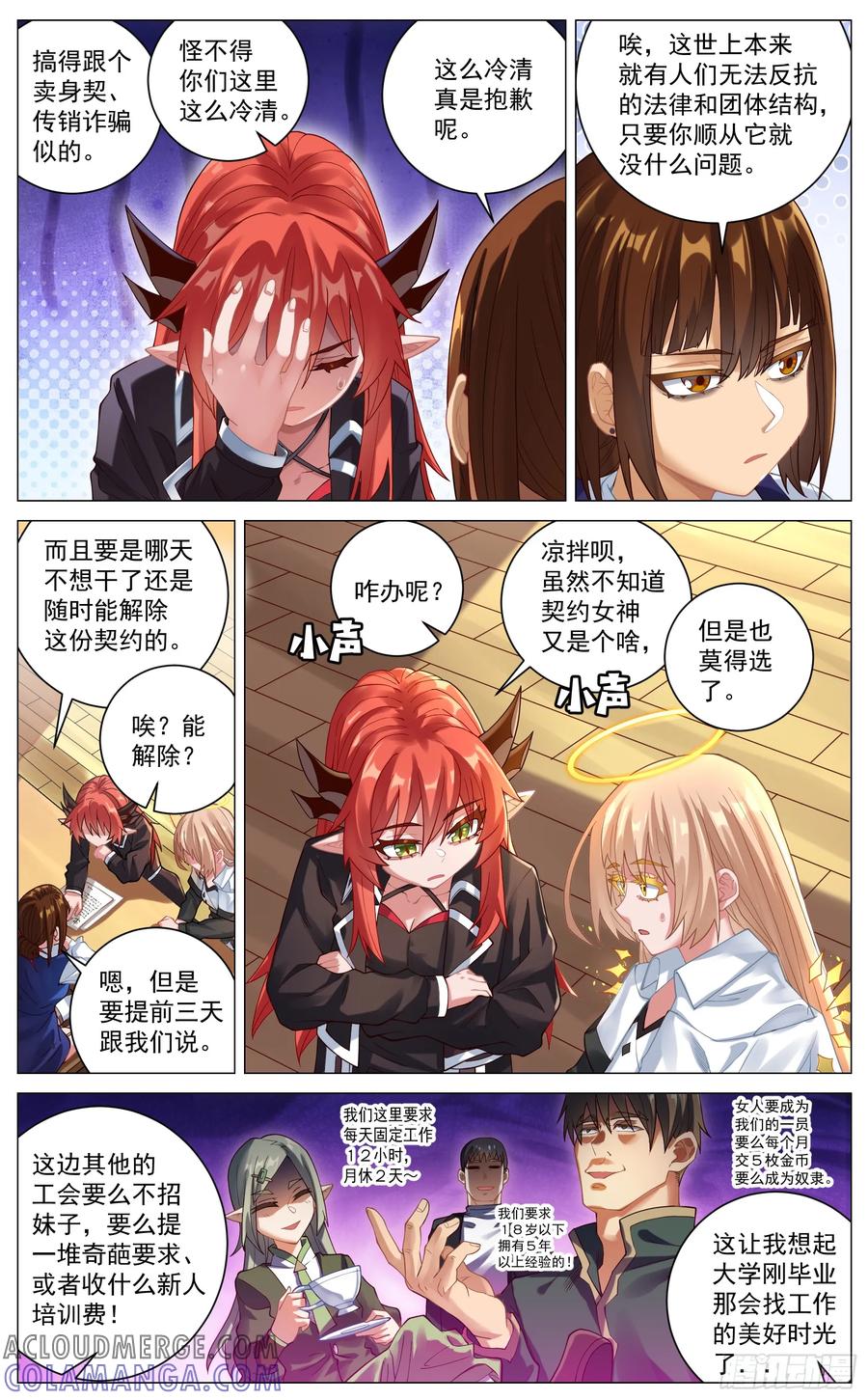 《奇幻世界过客》027 初来乍到 第13页