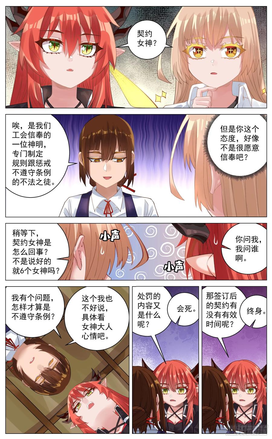 《奇幻世界过客》027 初来乍到 第12页