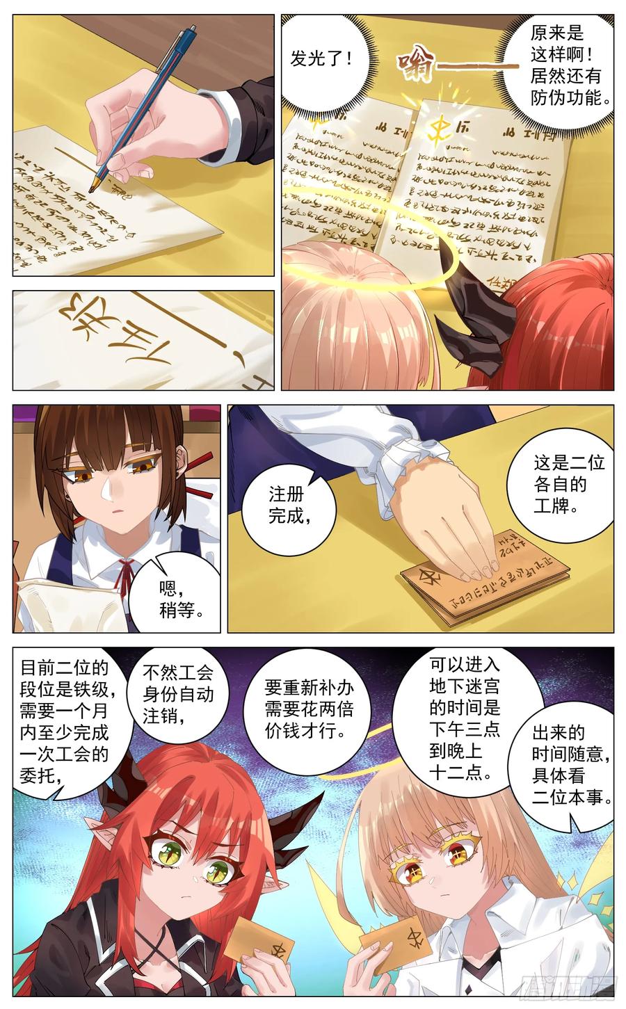 《奇幻世界过客》027 初来乍到 第14页