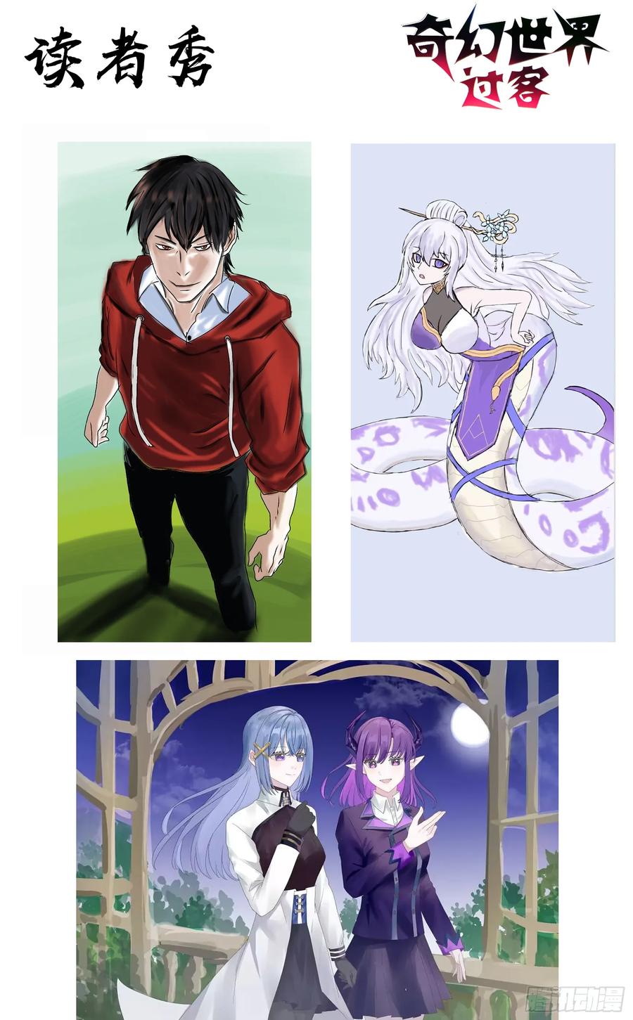 《奇幻世界过客》027 初来乍到 第16页