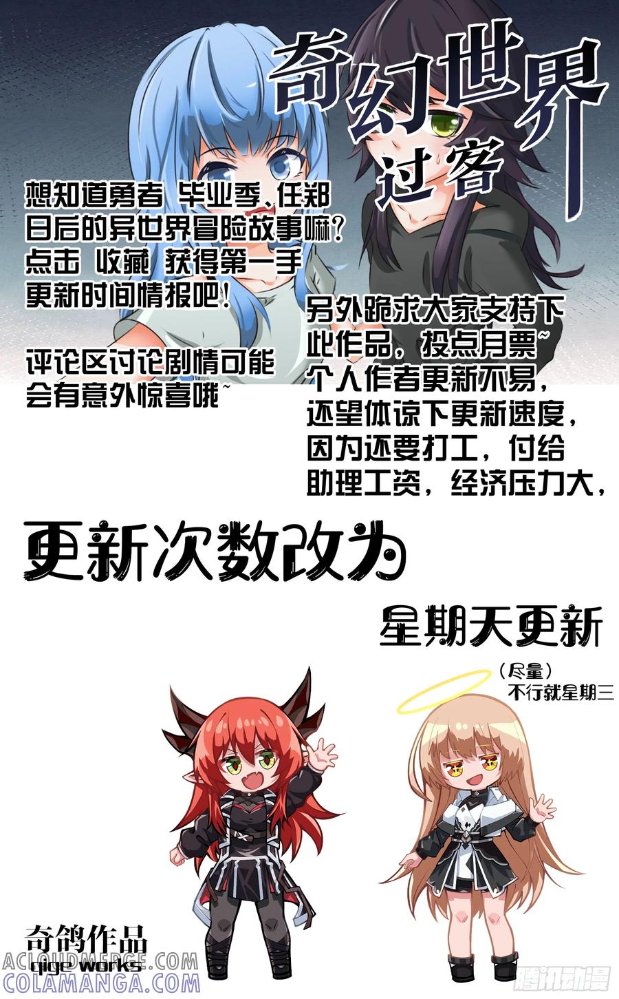 《奇幻世界过客》027 初来乍到 第17页