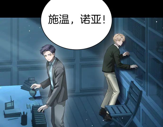 《凡菲尔德的秘密》第53话 转折点 第2页