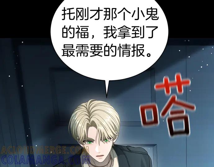 《凡菲尔德的秘密》第53话 转折点 第5页