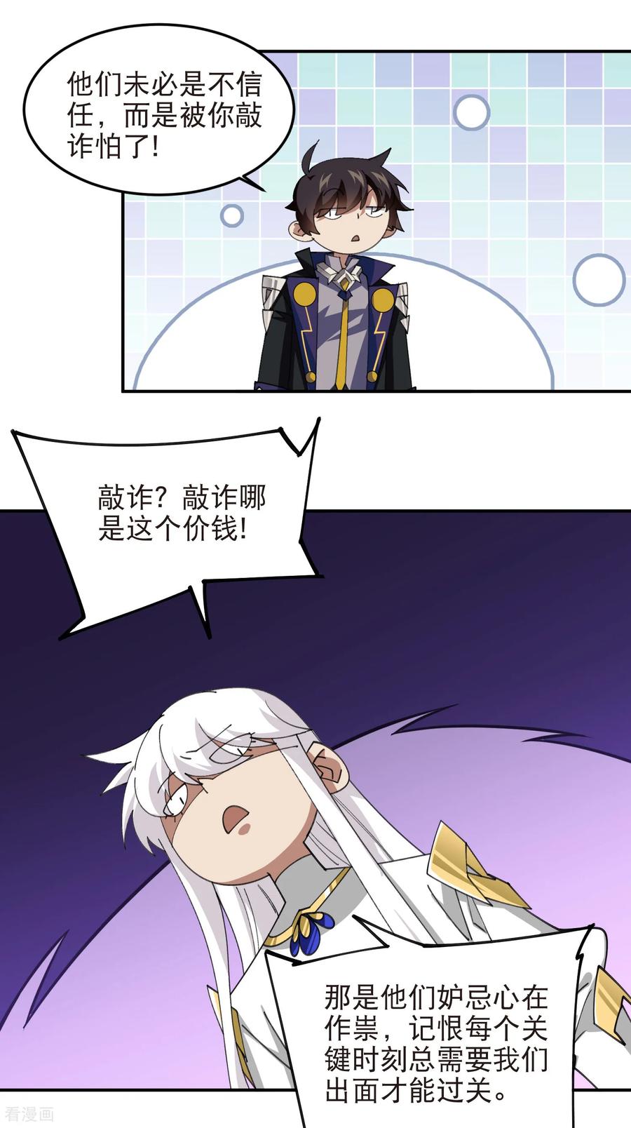 网游之近战法师 第531话 千里老师 第8页