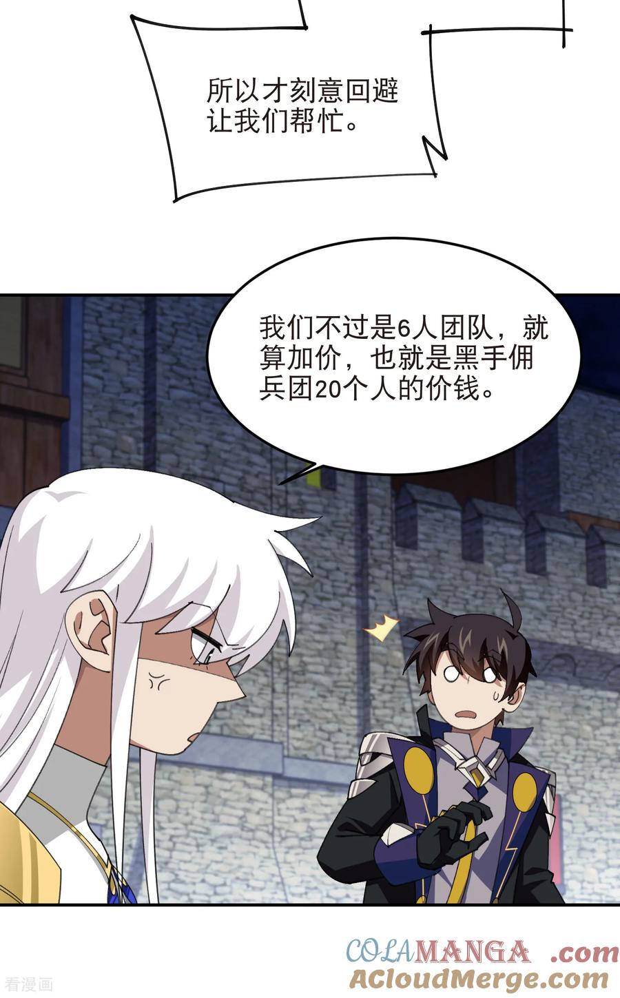 网游之近战法师 第531话 千里老师 第9页