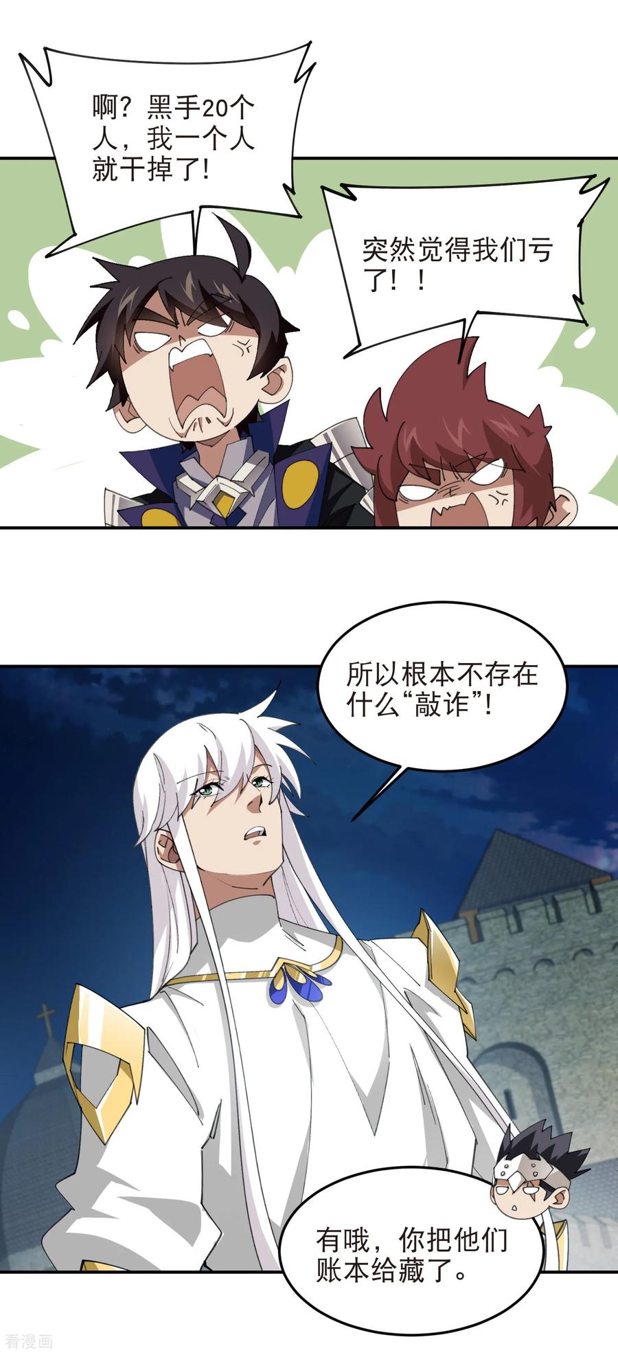 网游之近战法师 第531话 千里老师 第10页