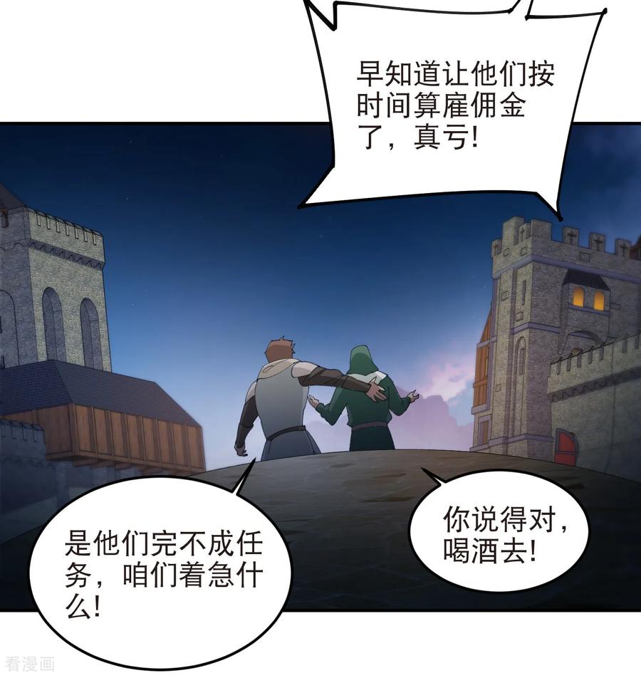 网游之近战法师 第531话 千里老师 第4页