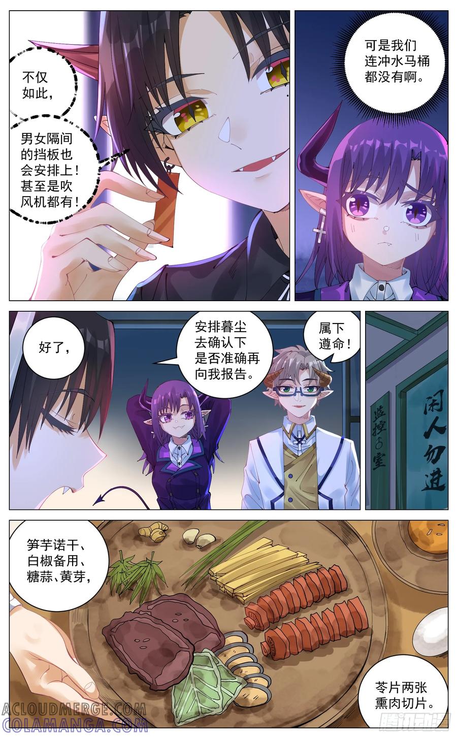 《奇幻世界过客》030 红颜祸水 第4页