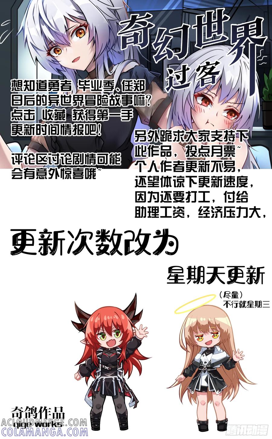 《奇幻世界过客》030 红颜祸水 第10页