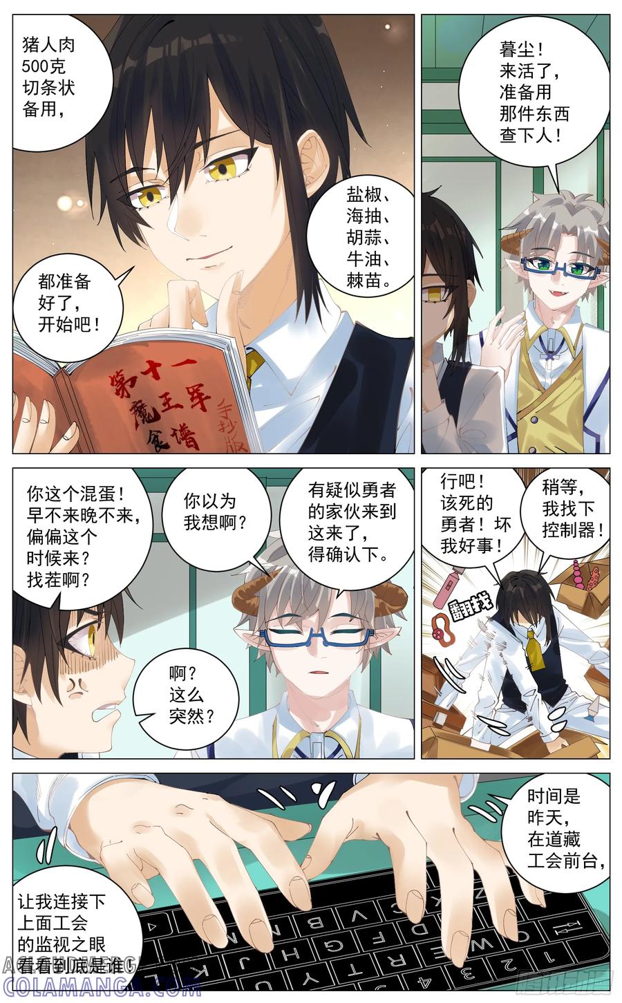 《奇幻世界过客》030 红颜祸水 第5页