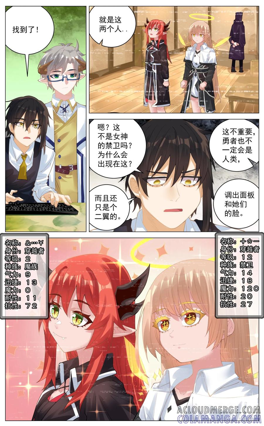 《奇幻世界过客》030 红颜祸水 第6页
