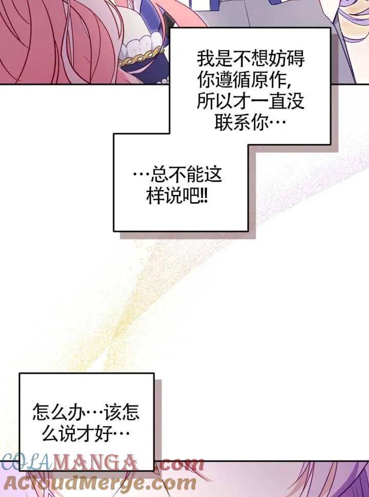 被恶棍们抚养中 K 第90话 第121页
