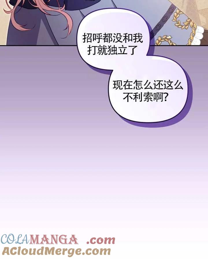 被恶棍们抚养中 K 第90话 第105页