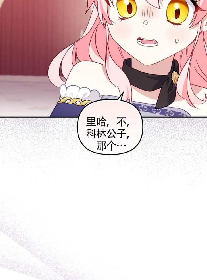 被恶棍们抚养中 K 第90话 第119页