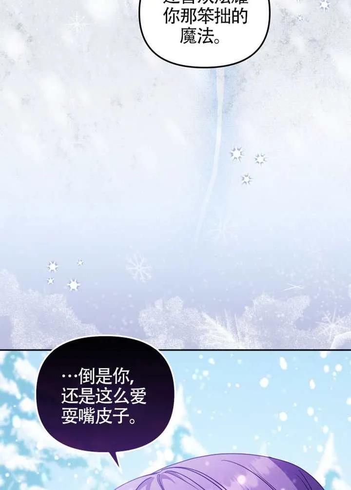 被恶棍们抚养中 K 第91话 第106页