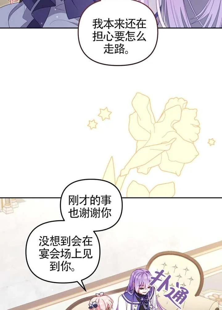 被恶棍们抚养中 K 第91话 第12页