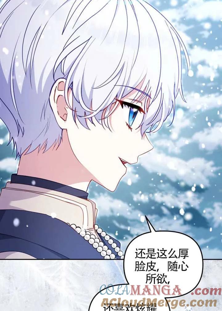 被恶棍们抚养中 K 第91话 第105页