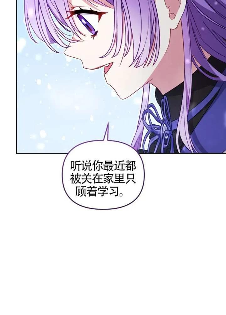 被恶棍们抚养中 K 第91话 第78页