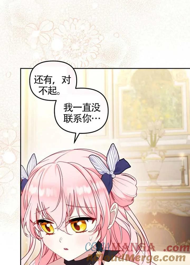 被恶棍们抚养中 K 第91话 第17页