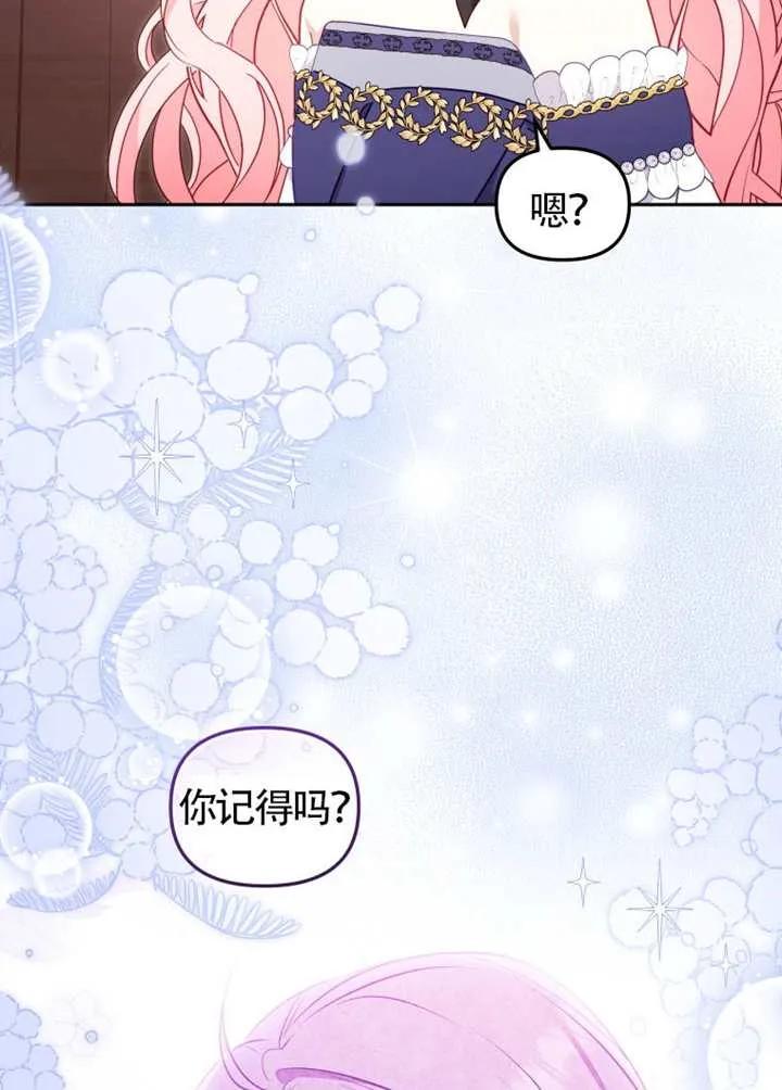 被恶棍们抚养中 K 第91话 第23页