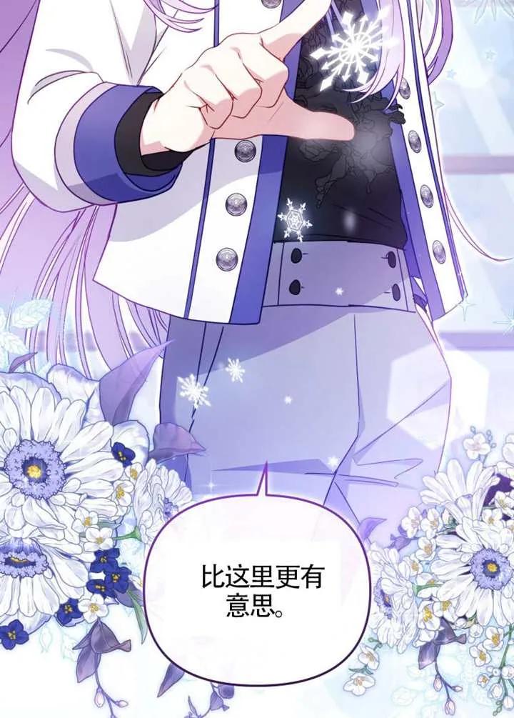 被恶棍们抚养中 K 第91话 第36页