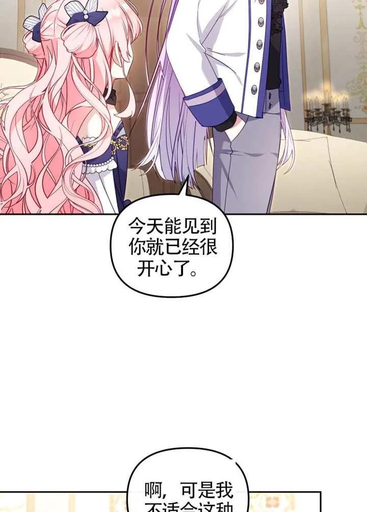 被恶棍们抚养中 K 第91话 第32页