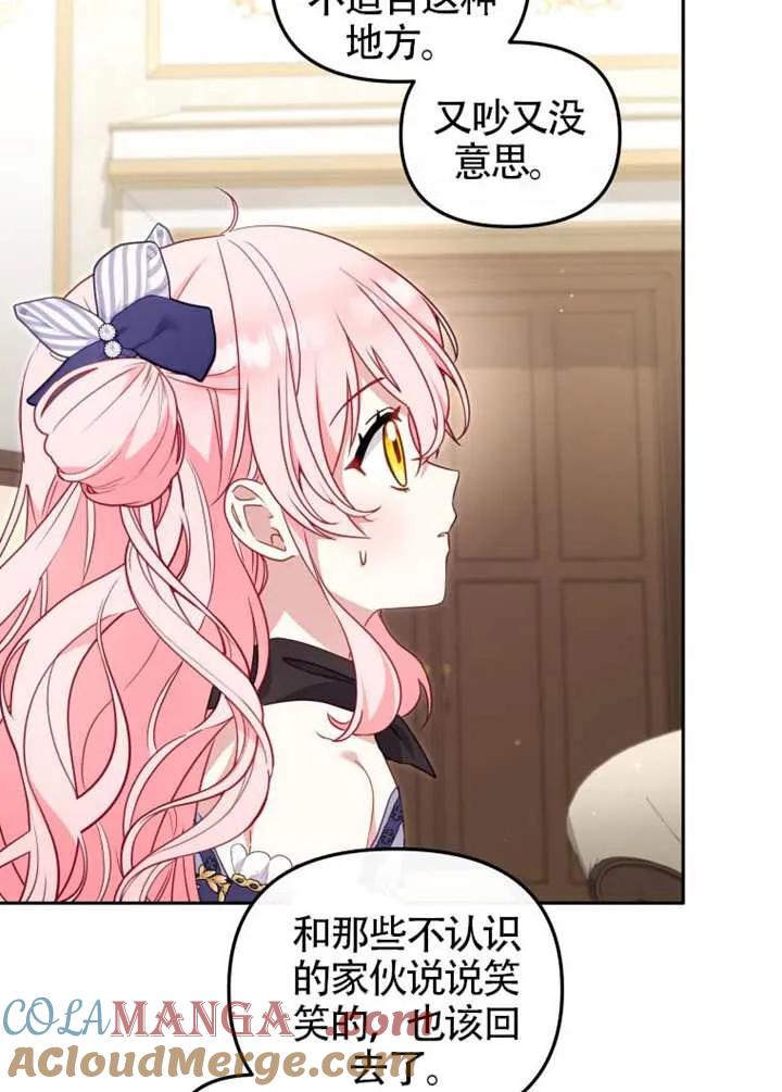 被恶棍们抚养中 K 第91话 第33页
