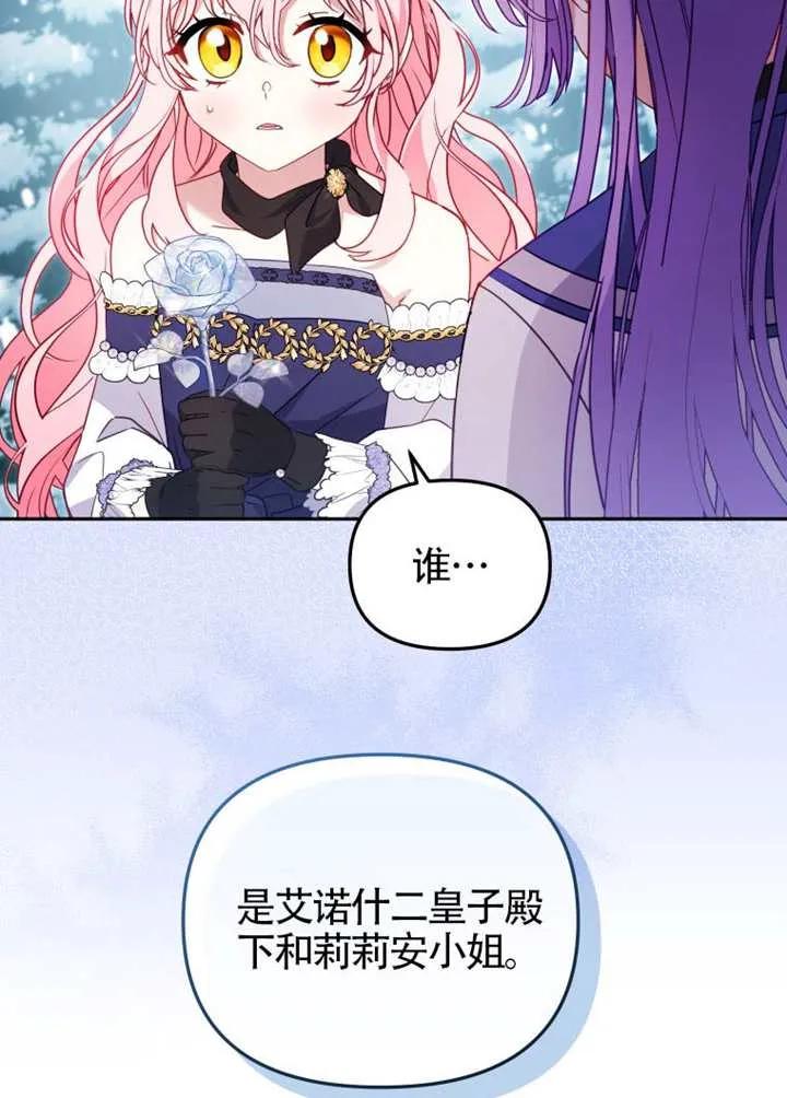 被恶棍们抚养中 K 第91话 第86页